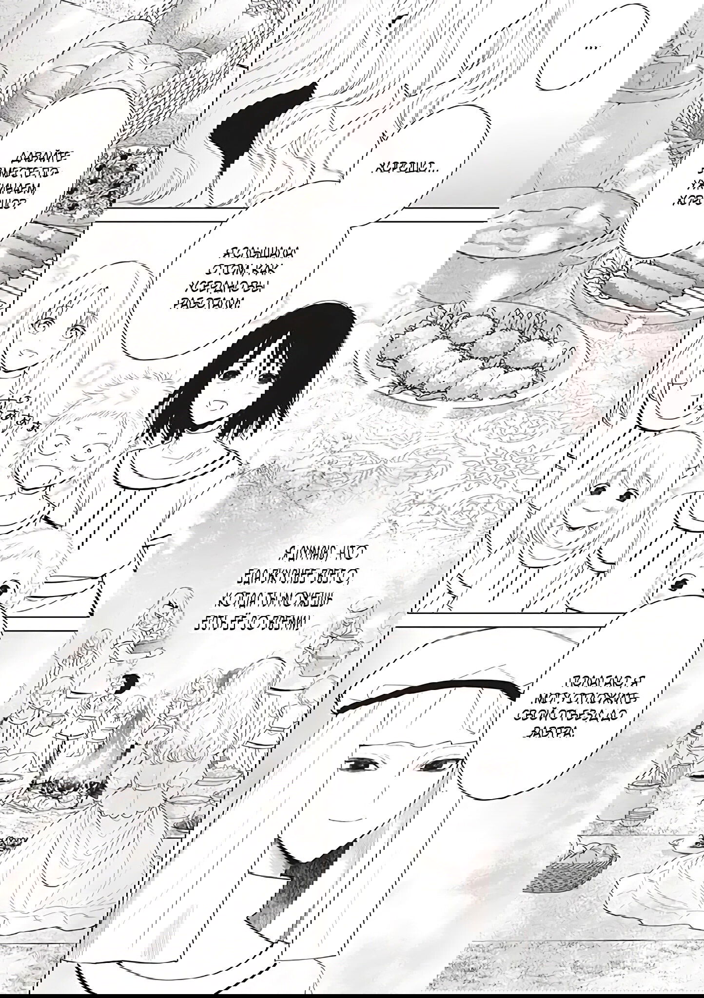 Манга Душа внутри злодейки - Глава 5.1 Страница 32