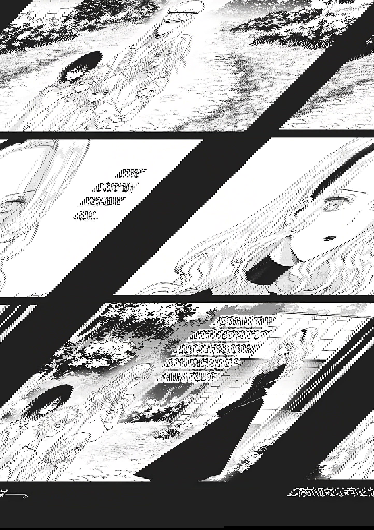 Манга Душа внутри злодейки - Глава 5.1 Страница 16