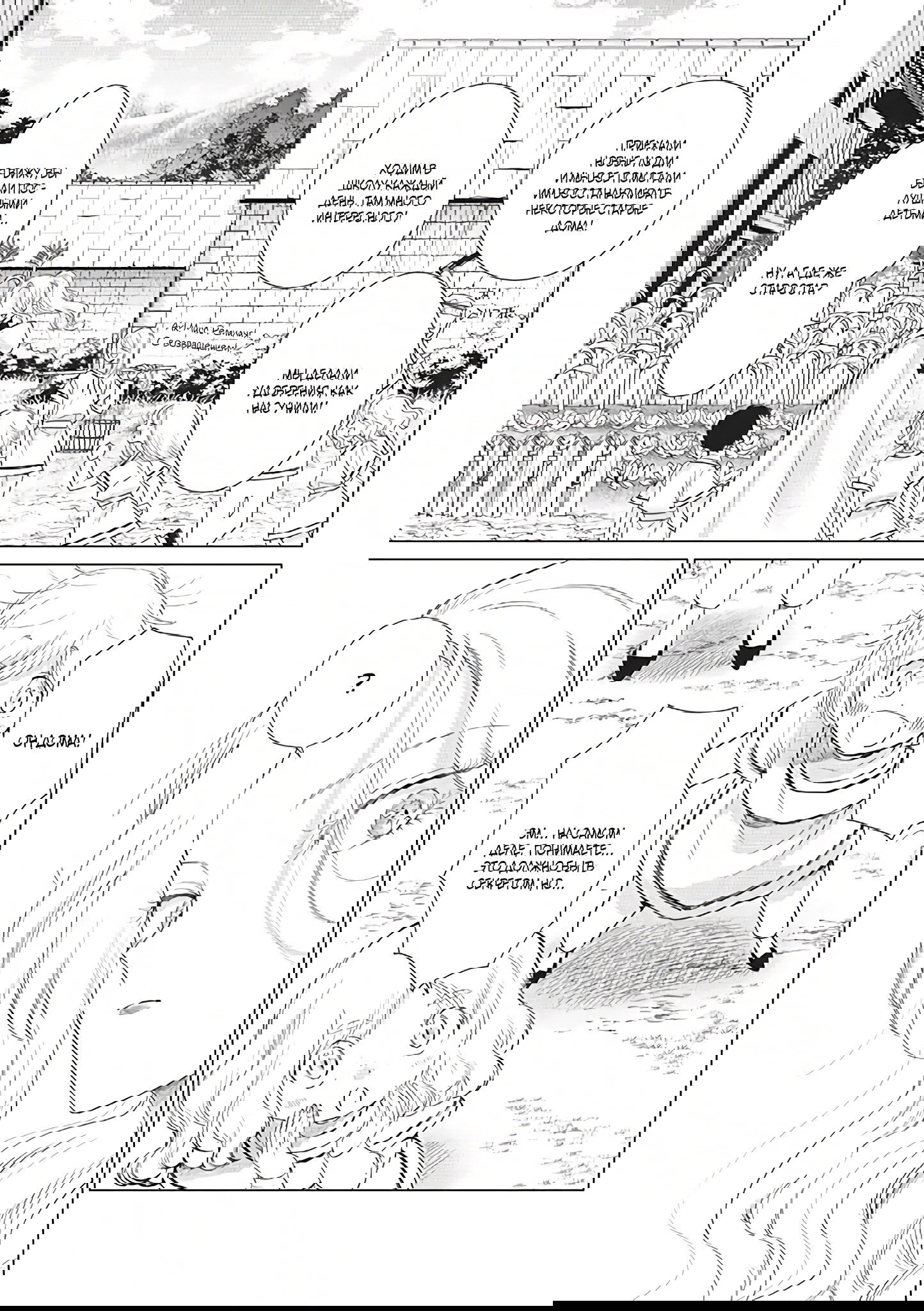 Манга Душа внутри злодейки - Глава 5.1 Страница 10