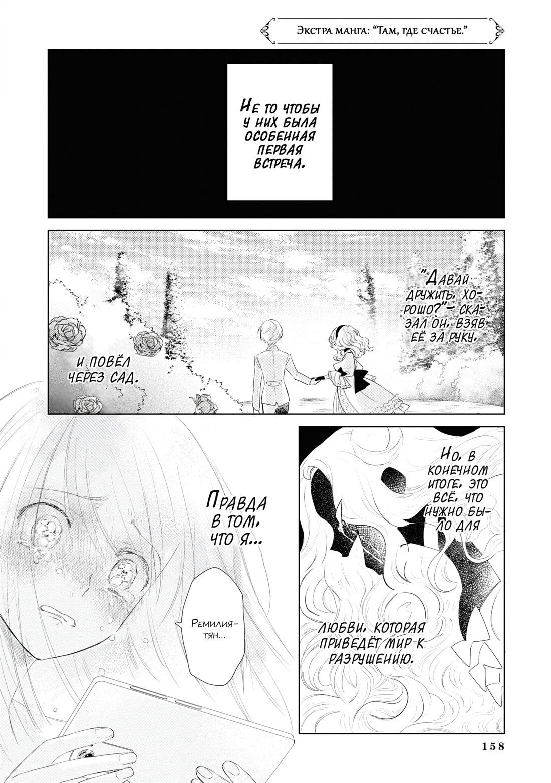 Манга Душа внутри злодейки - Глава 5 Страница 1