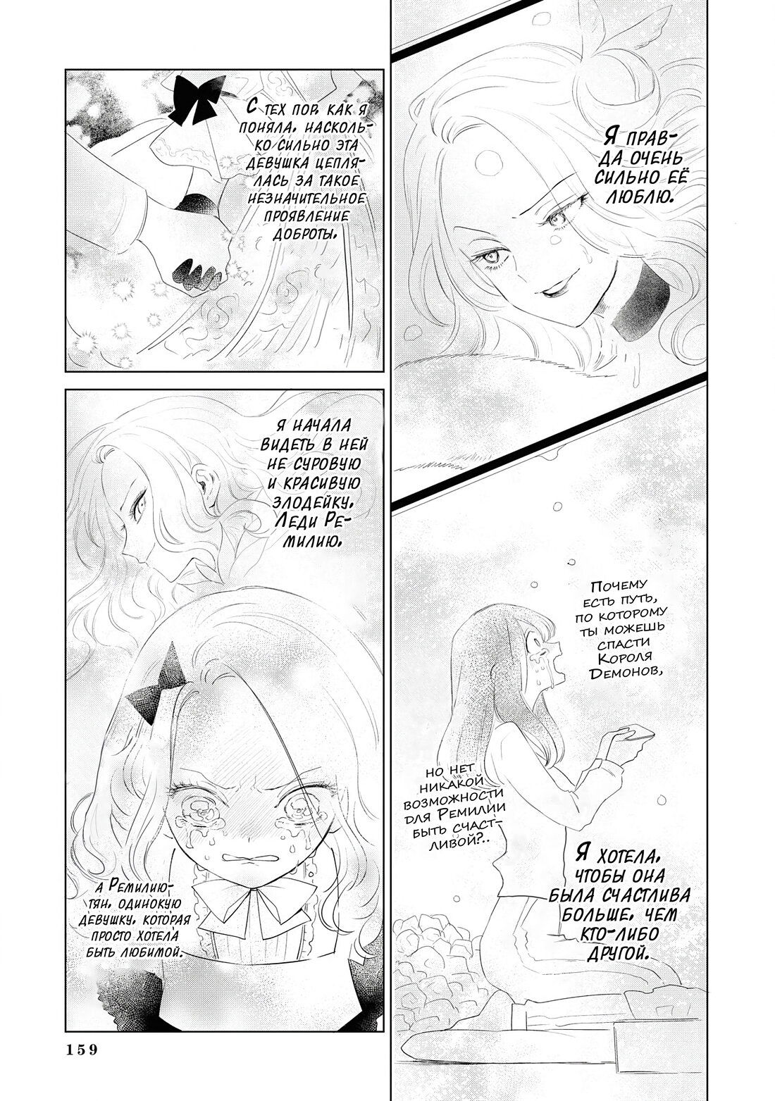 Манга Душа внутри злодейки - Глава 5 Страница 2