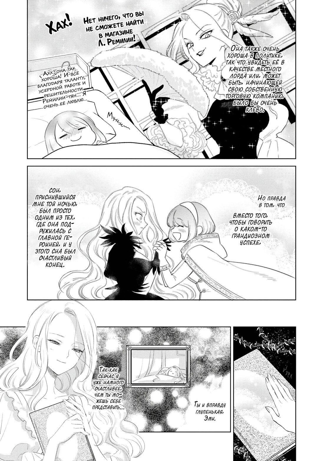 Манга Душа внутри злодейки - Глава 5 Страница 4