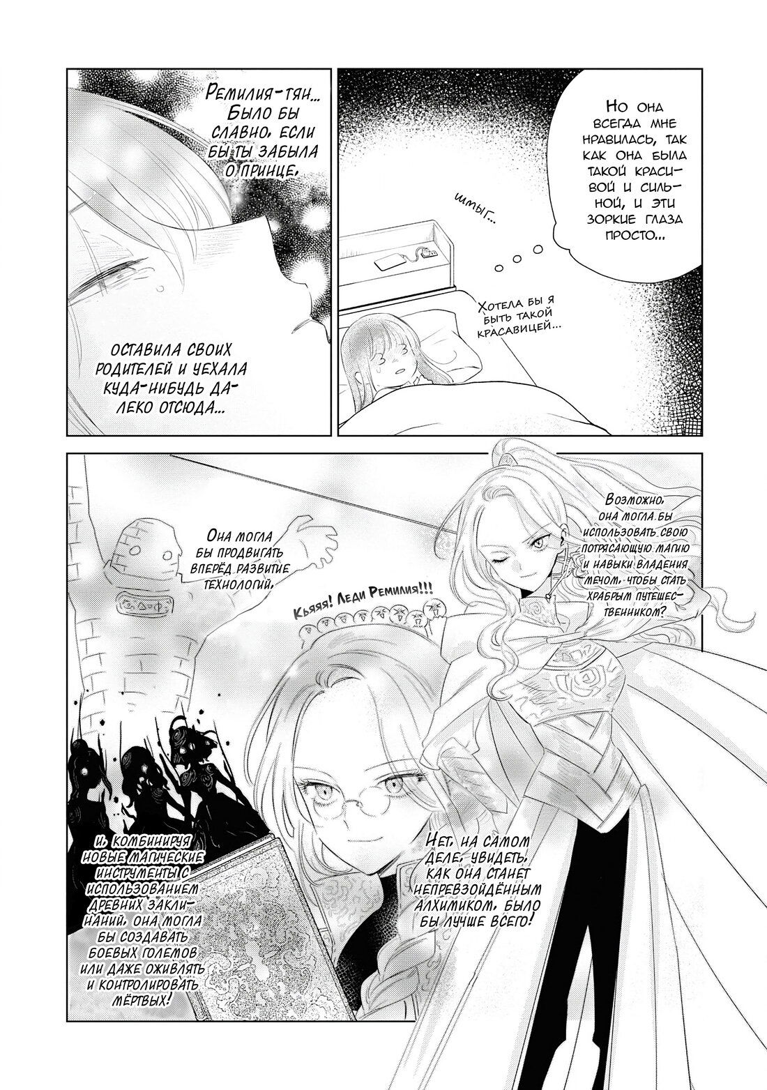 Манга Душа внутри злодейки - Глава 5 Страница 3