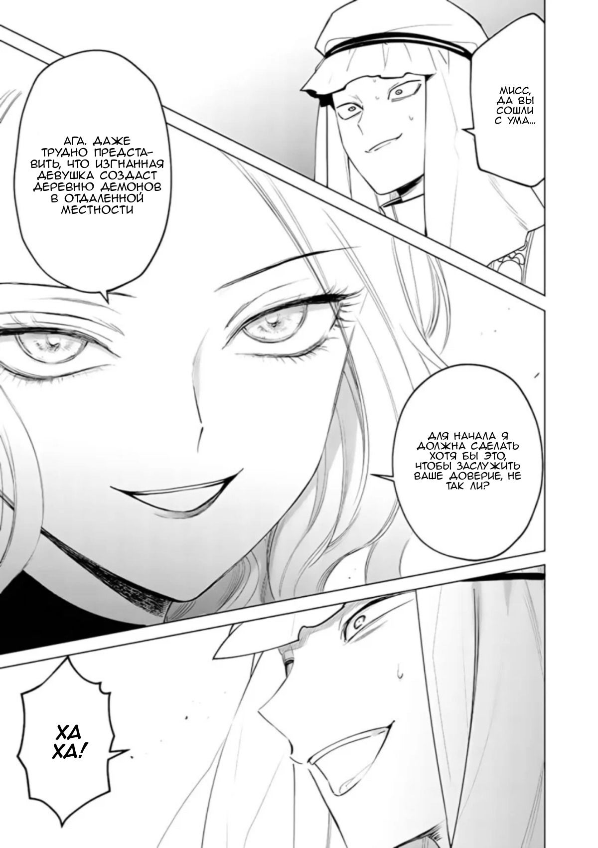 Манга Душа внутри злодейки - Глава 4 Страница 33
