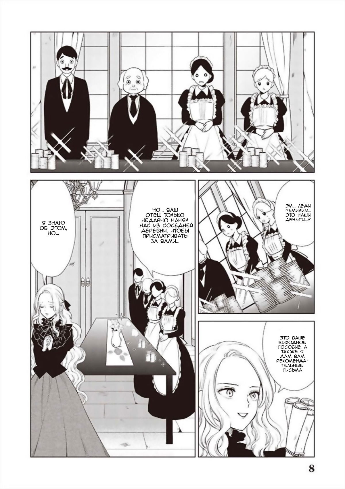 Манга Душа внутри злодейки - Глава 4 Страница 10