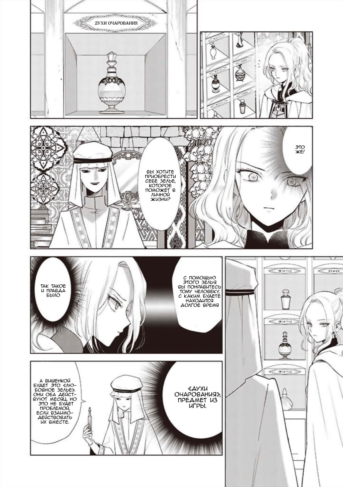Манга Душа внутри злодейки - Глава 4 Страница 20