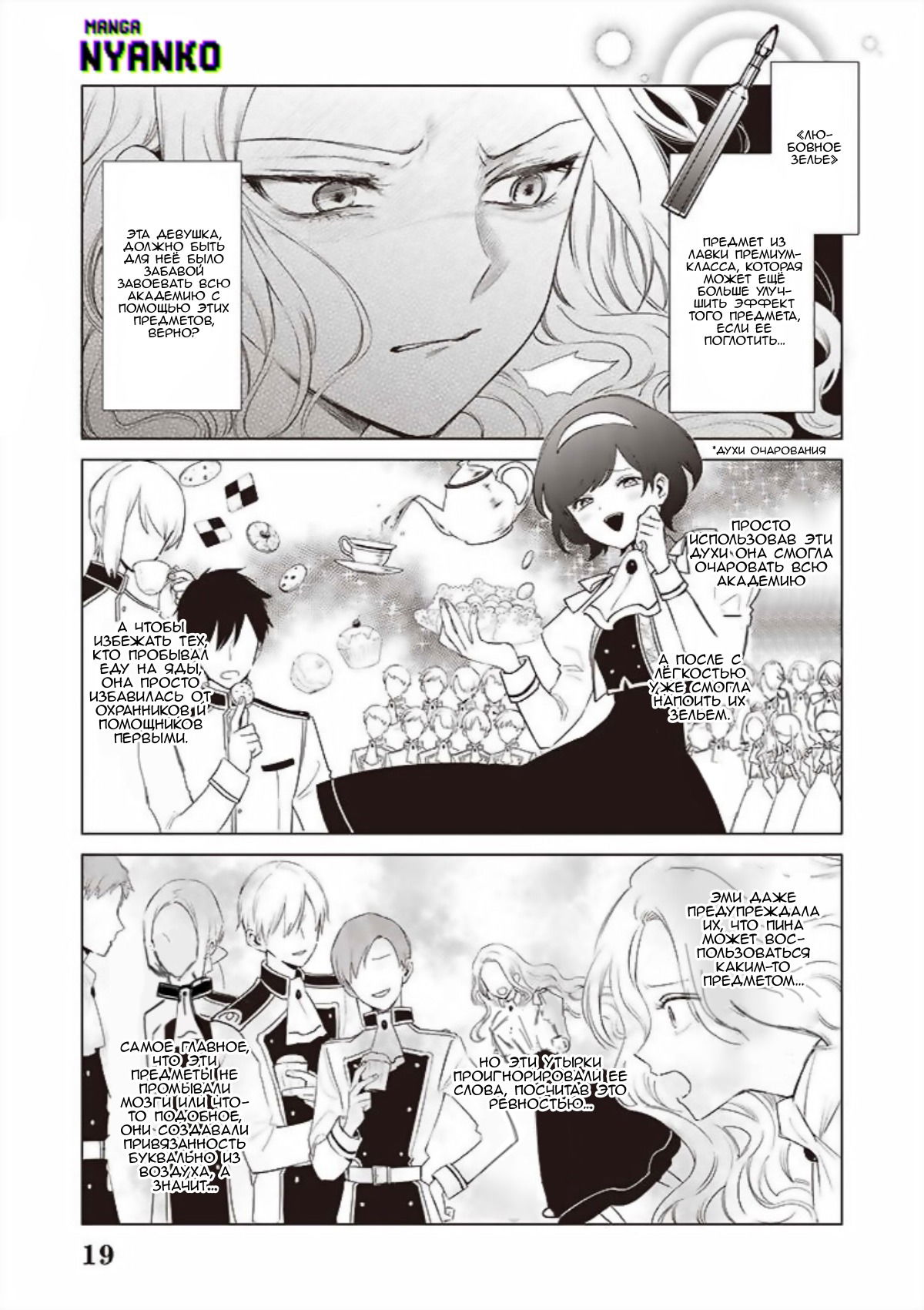 Манга Душа внутри злодейки - Глава 4 Страница 21