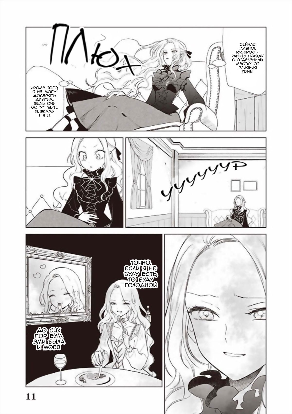 Манга Душа внутри злодейки - Глава 4 Страница 13