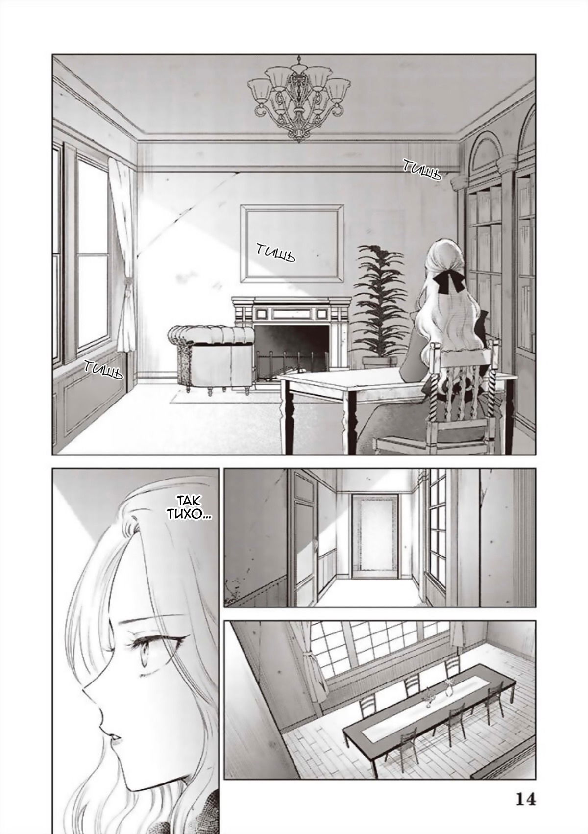 Манга Душа внутри злодейки - Глава 4 Страница 16