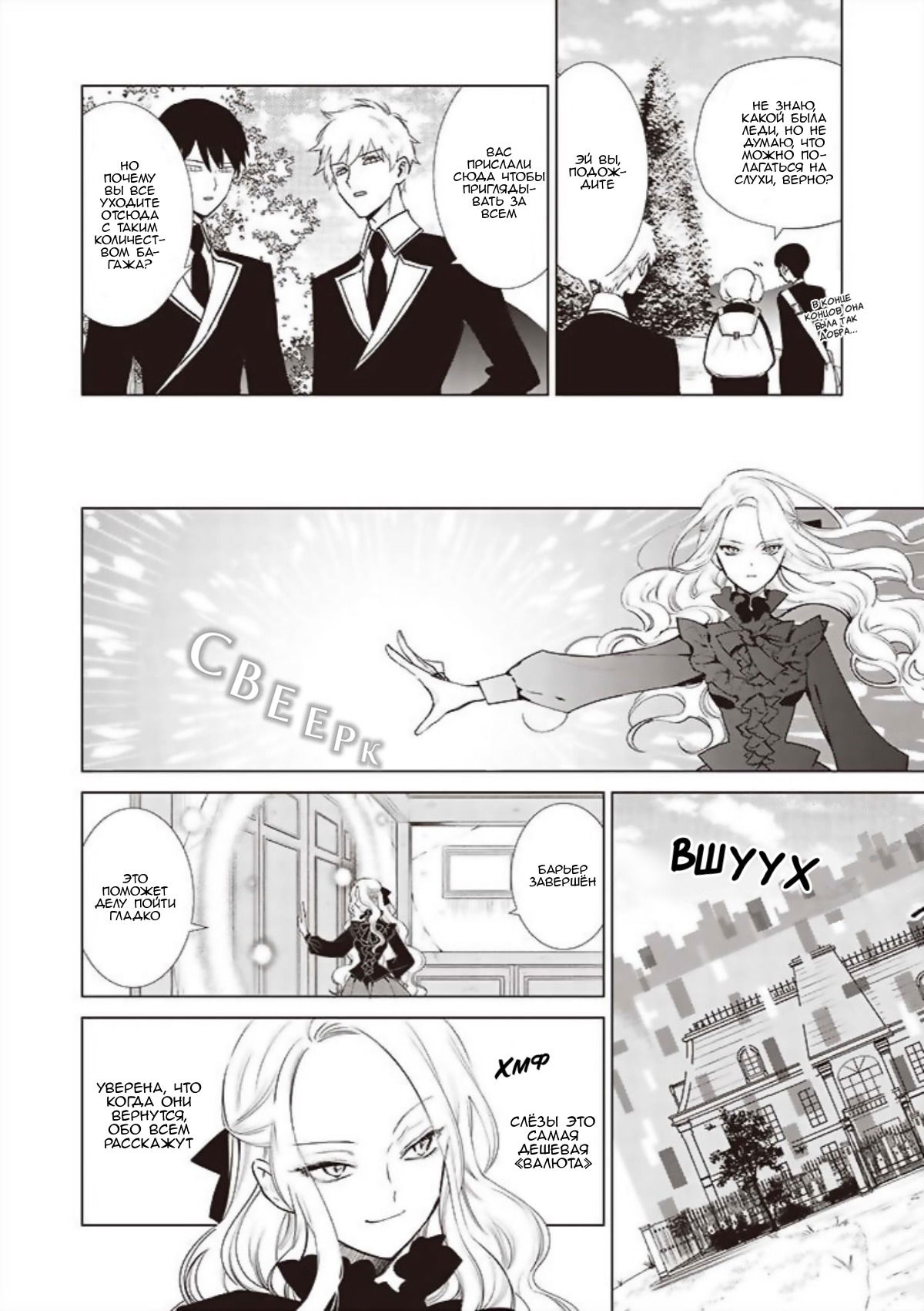 Манга Душа внутри злодейки - Глава 4 Страница 12
