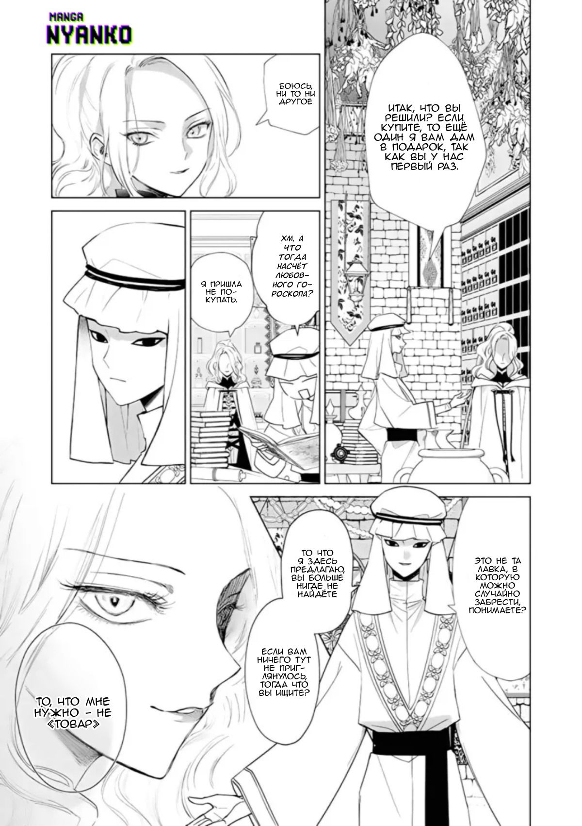 Манга Душа внутри злодейки - Глава 4 Страница 23