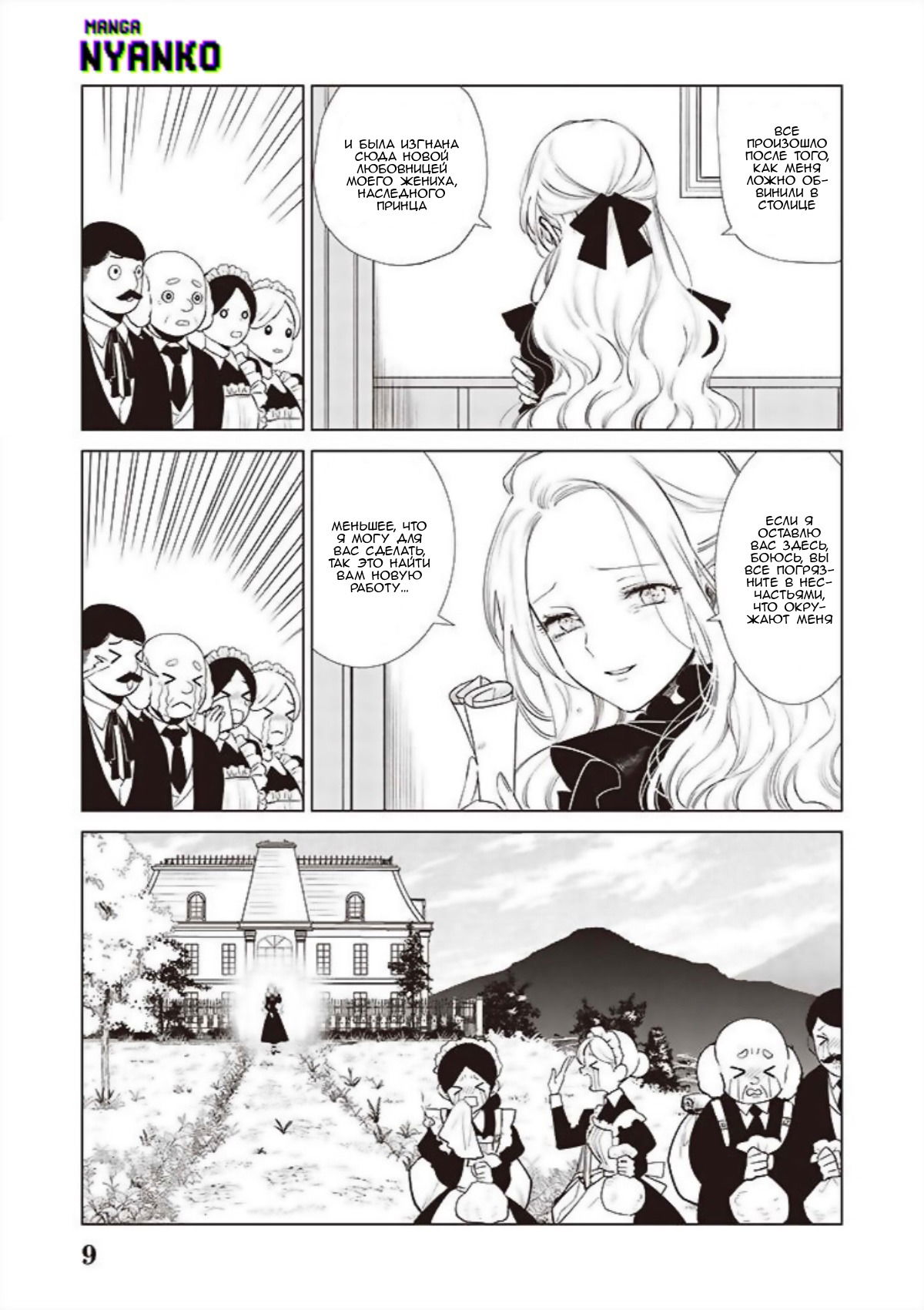 Манга Душа внутри злодейки - Глава 4 Страница 11