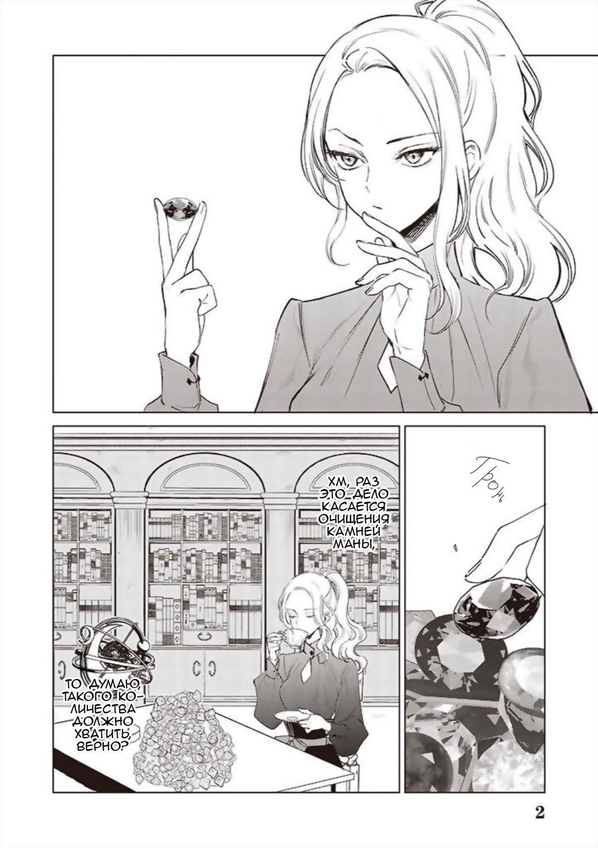 Манга Душа внутри злодейки - Глава 4 Страница 4
