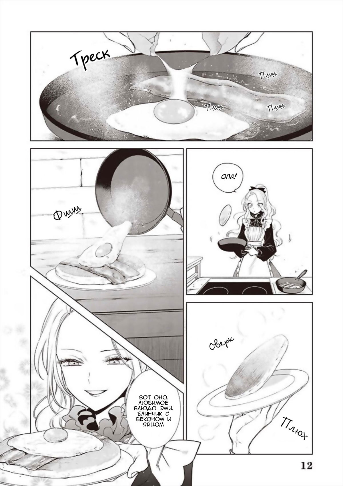 Манга Душа внутри злодейки - Глава 4 Страница 14