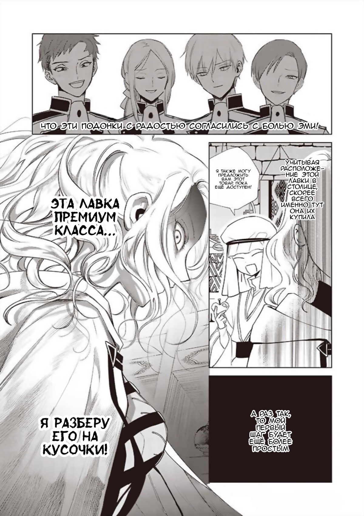 Манга Душа внутри злодейки - Глава 4 Страница 22