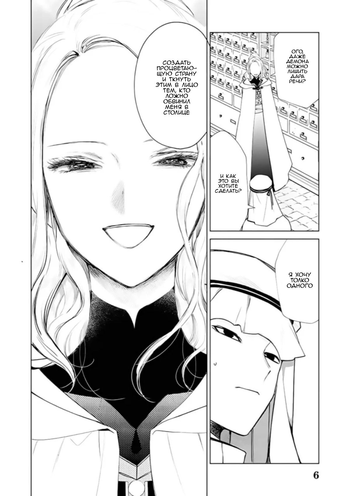 Манга Душа внутри злодейки - Глава 4 Страница 28