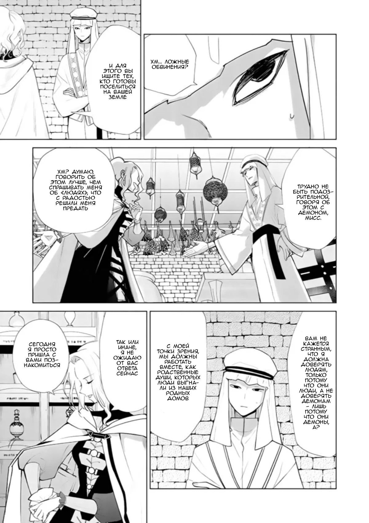 Манга Душа внутри злодейки - Глава 4 Страница 29