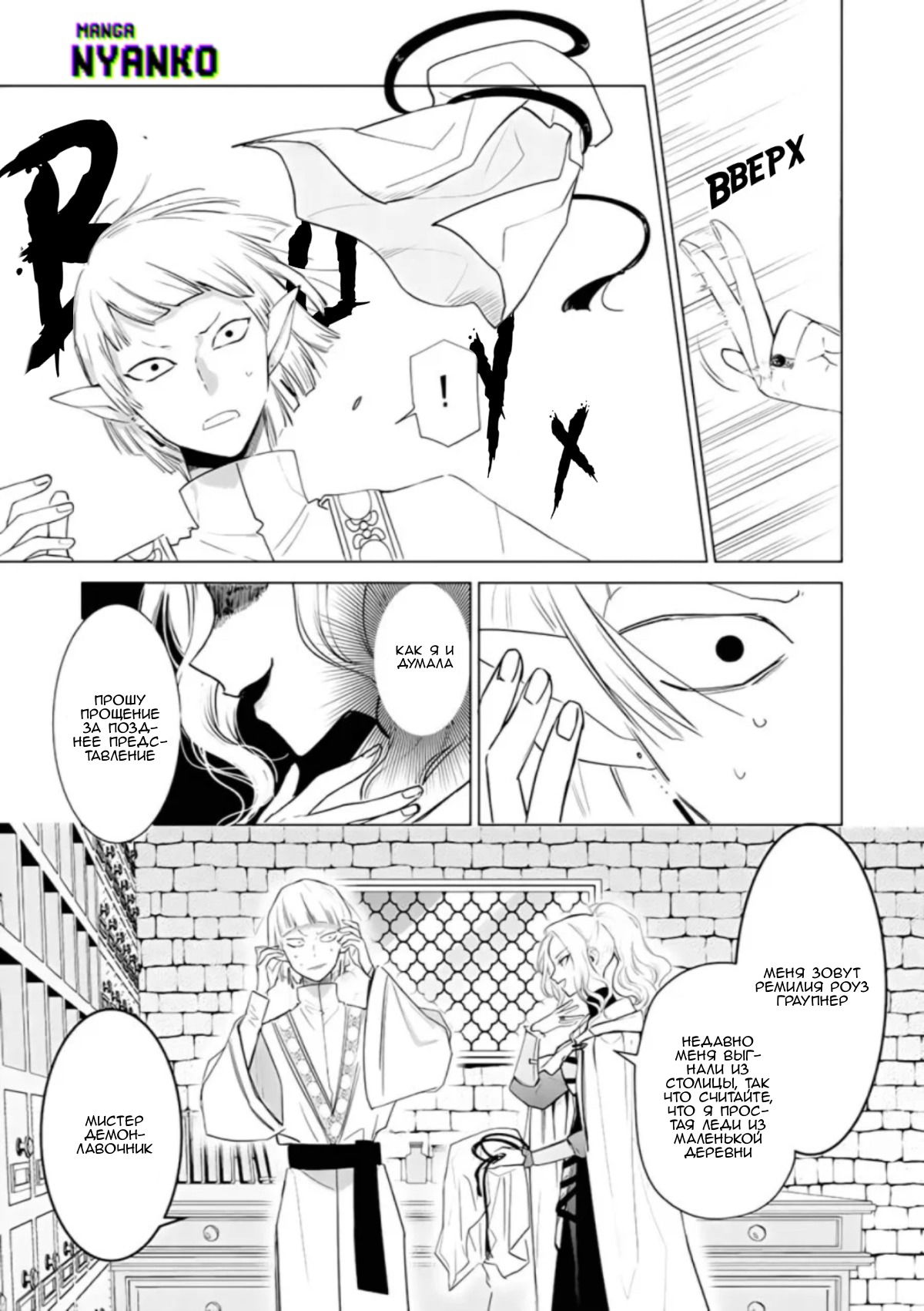 Манга Душа внутри злодейки - Глава 4 Страница 25