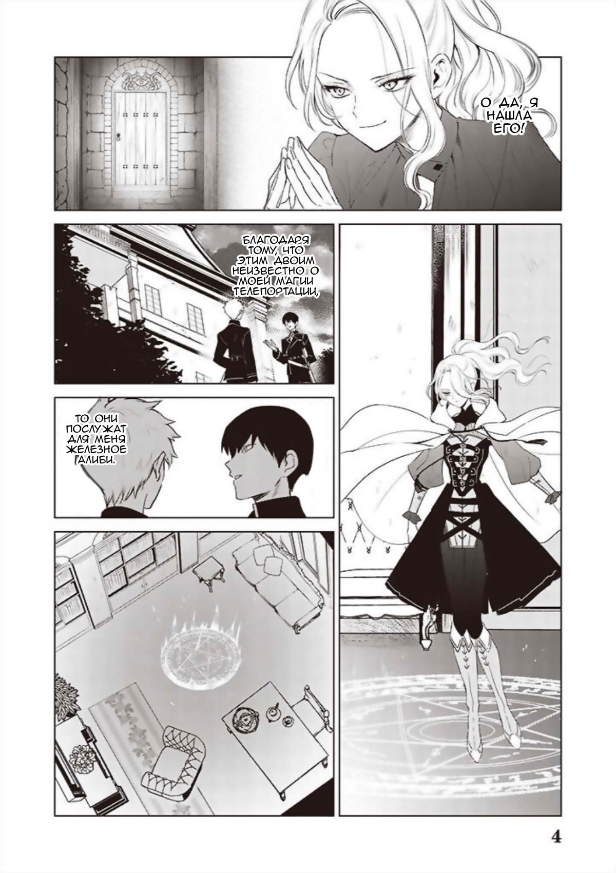 Манга Душа внутри злодейки - Глава 4 Страница 5