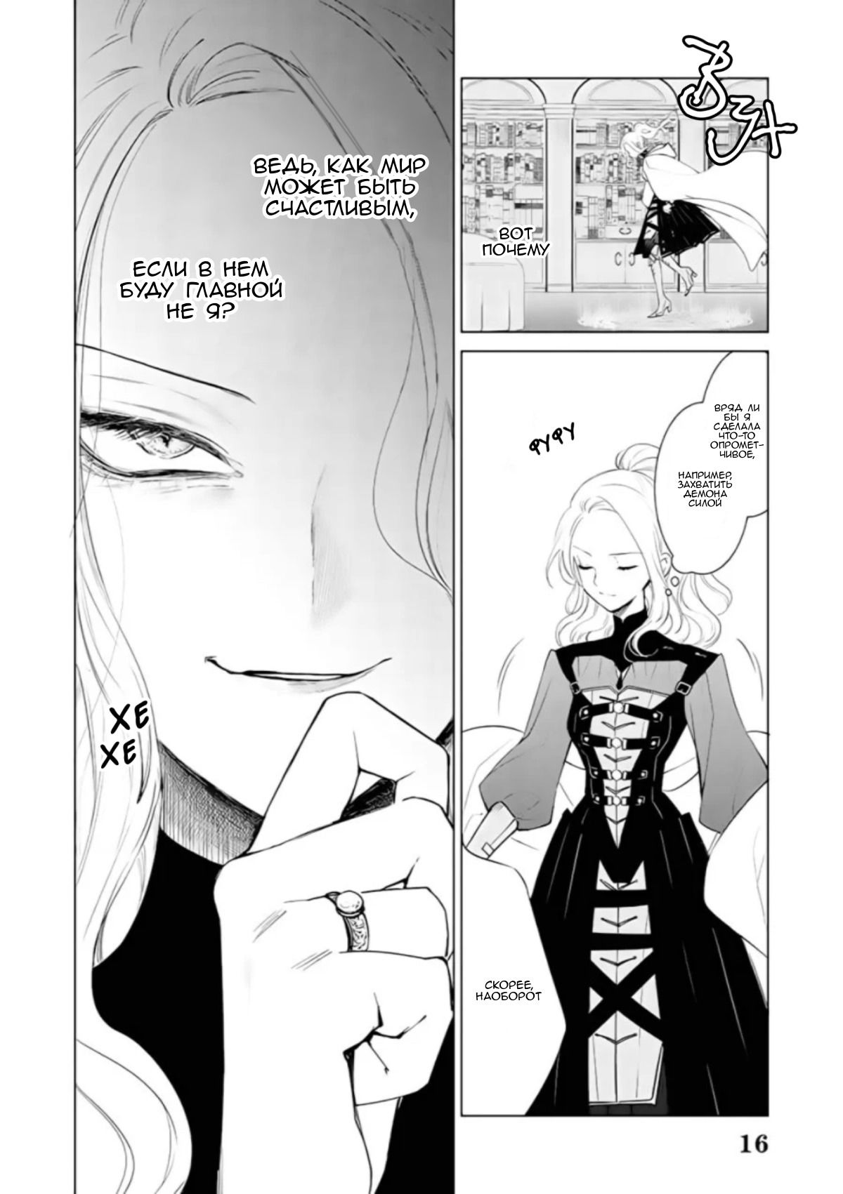 Манга Душа внутри злодейки - Глава 4 Страница 38