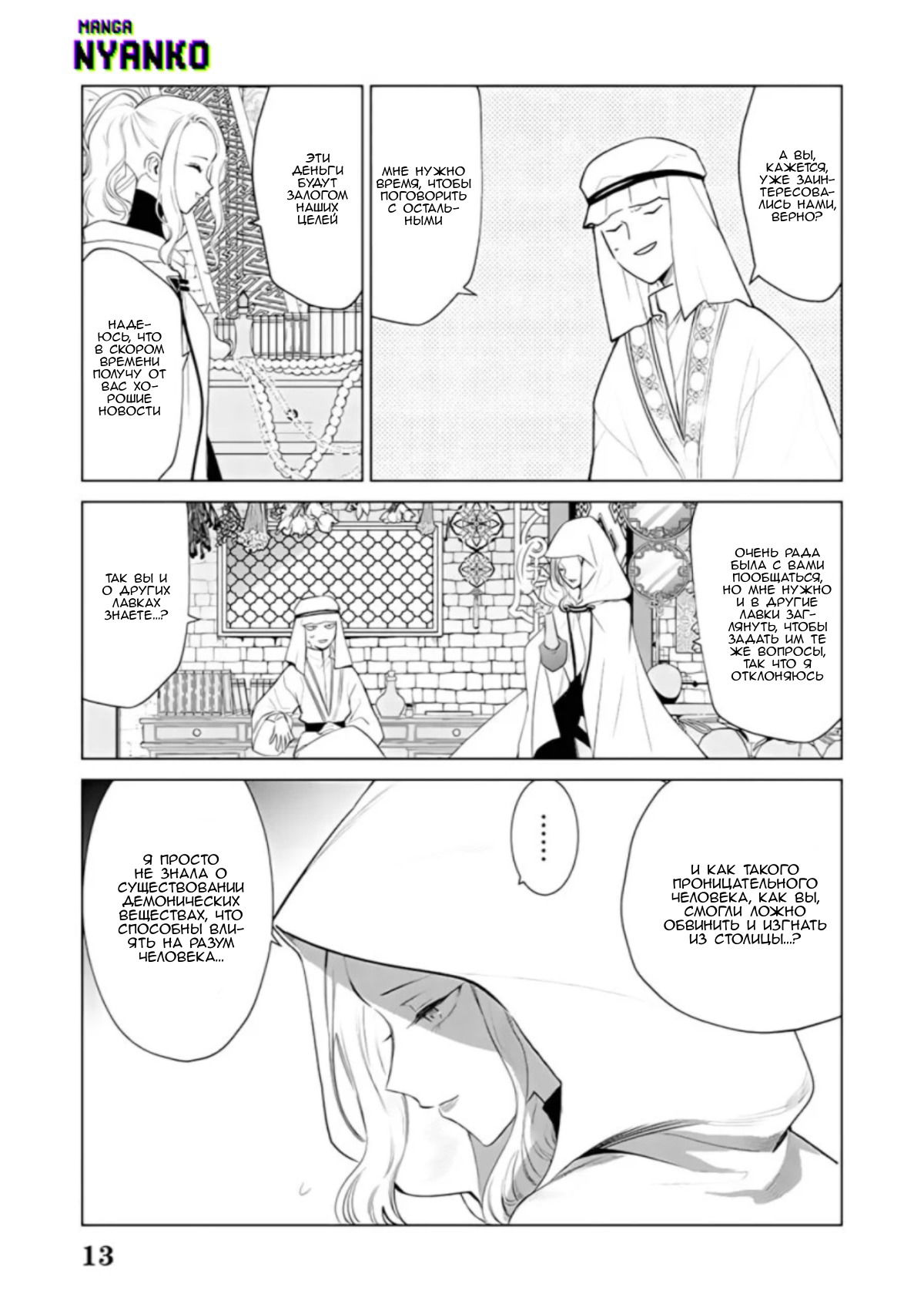 Манга Душа внутри злодейки - Глава 4 Страница 35