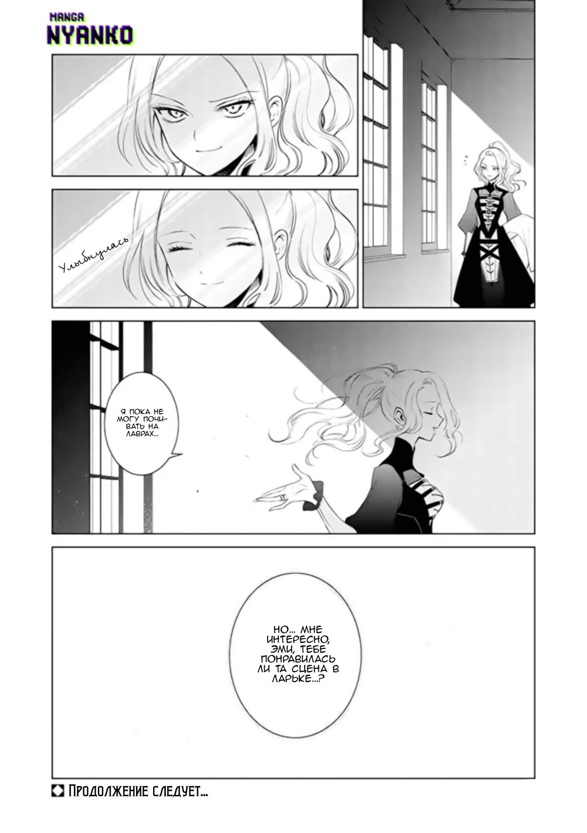 Манга Душа внутри злодейки - Глава 4 Страница 39