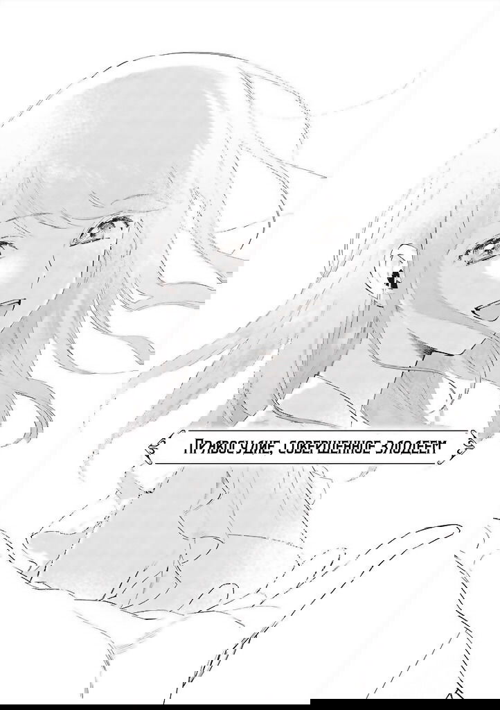 Манга Душа внутри злодейки - Глава 4 Страница 9