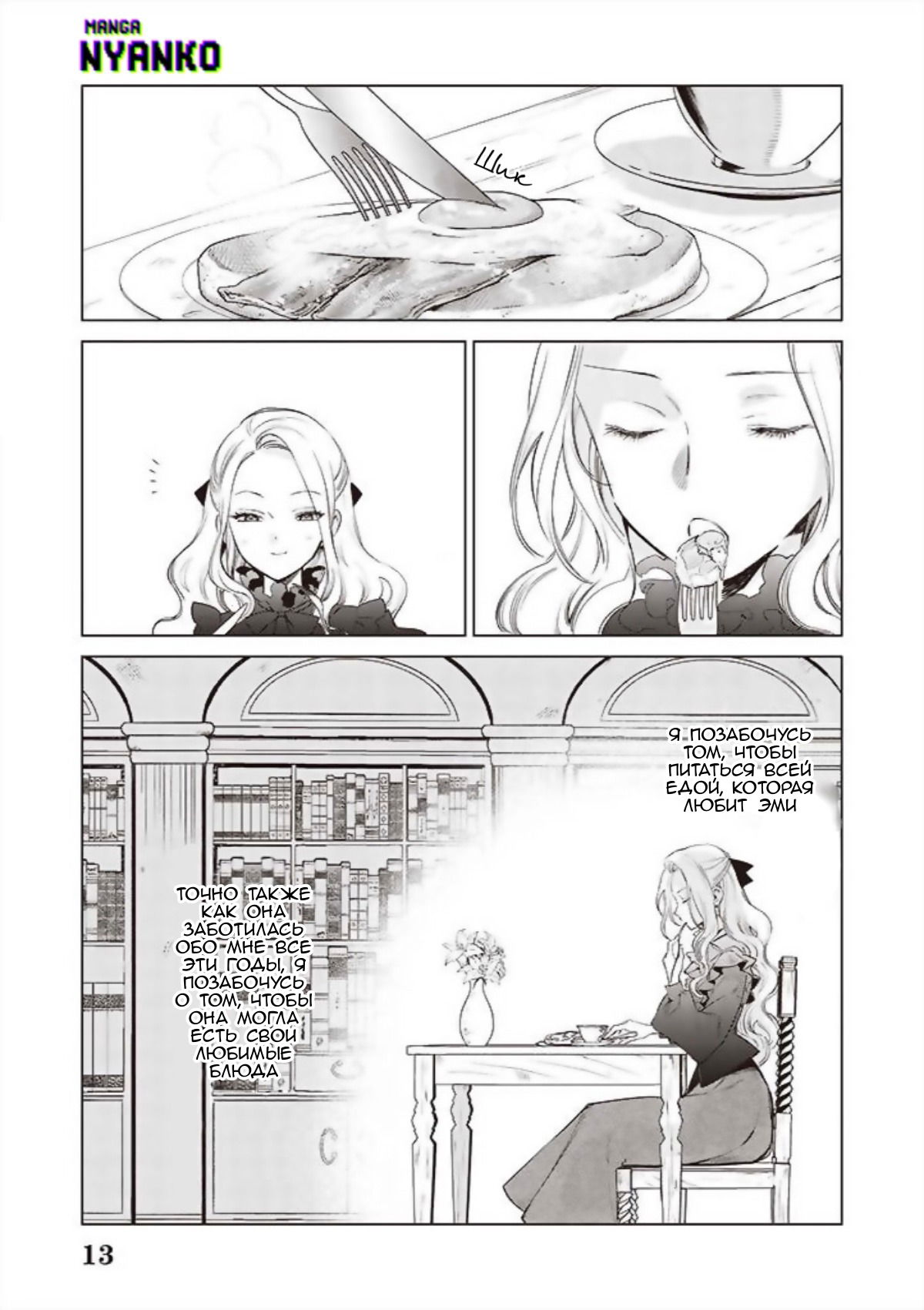 Манга Душа внутри злодейки - Глава 4 Страница 15