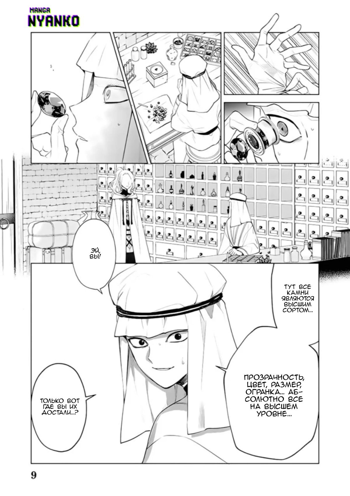 Манга Душа внутри злодейки - Глава 4 Страница 31