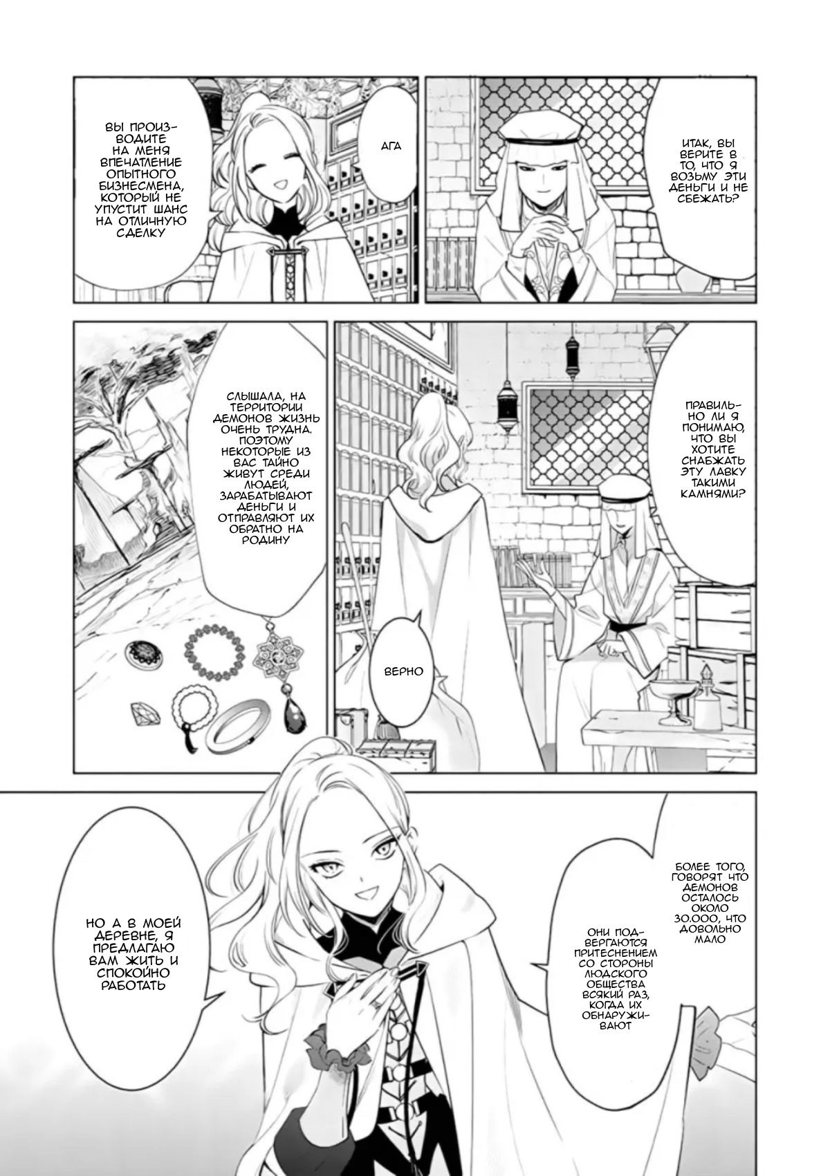Манга Душа внутри злодейки - Глава 4 Страница 34