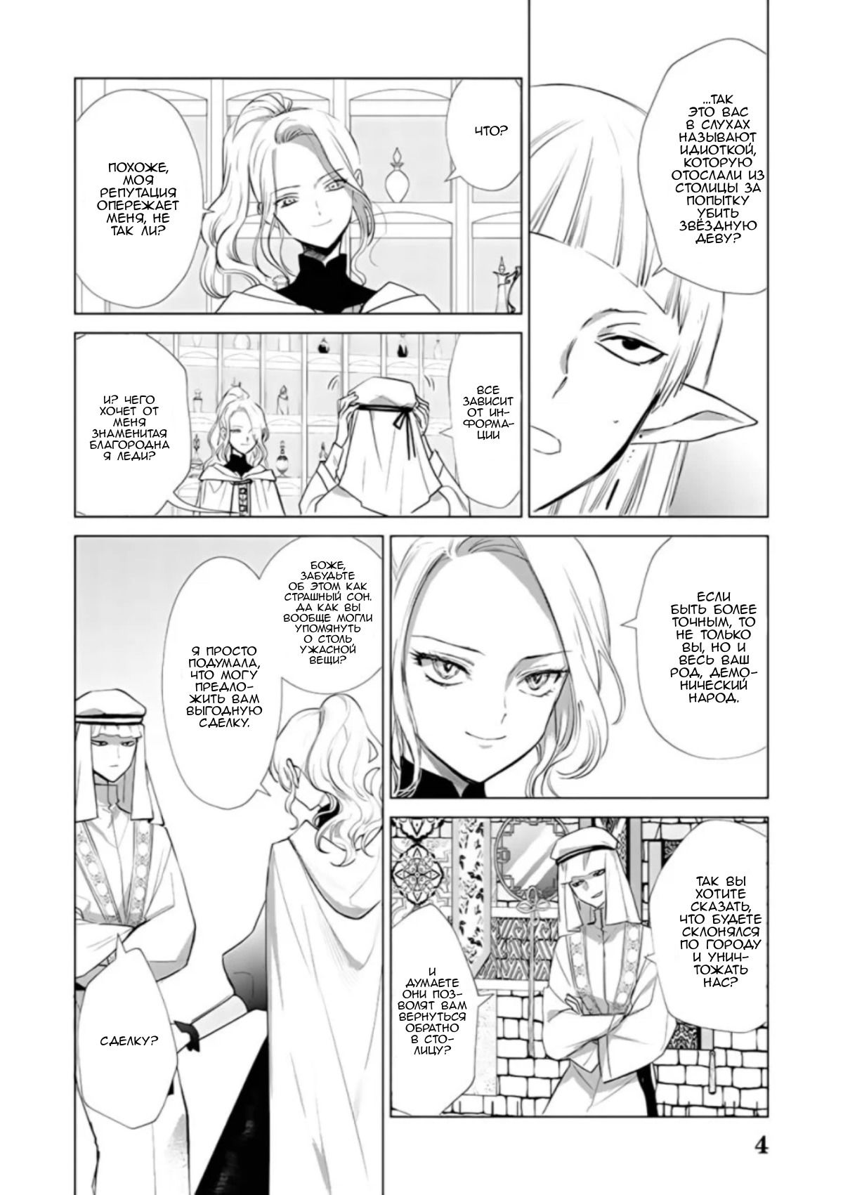 Манга Душа внутри злодейки - Глава 4 Страница 26
