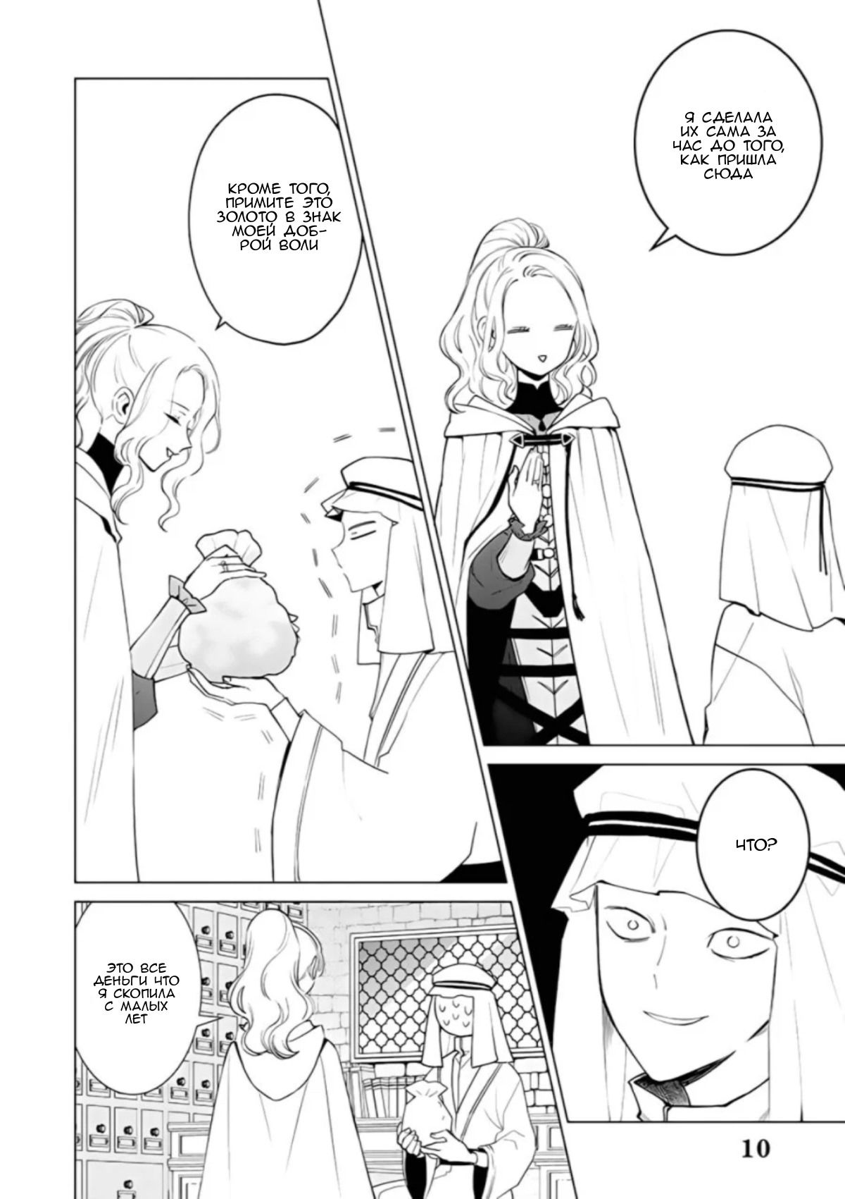 Манга Душа внутри злодейки - Глава 4 Страница 32