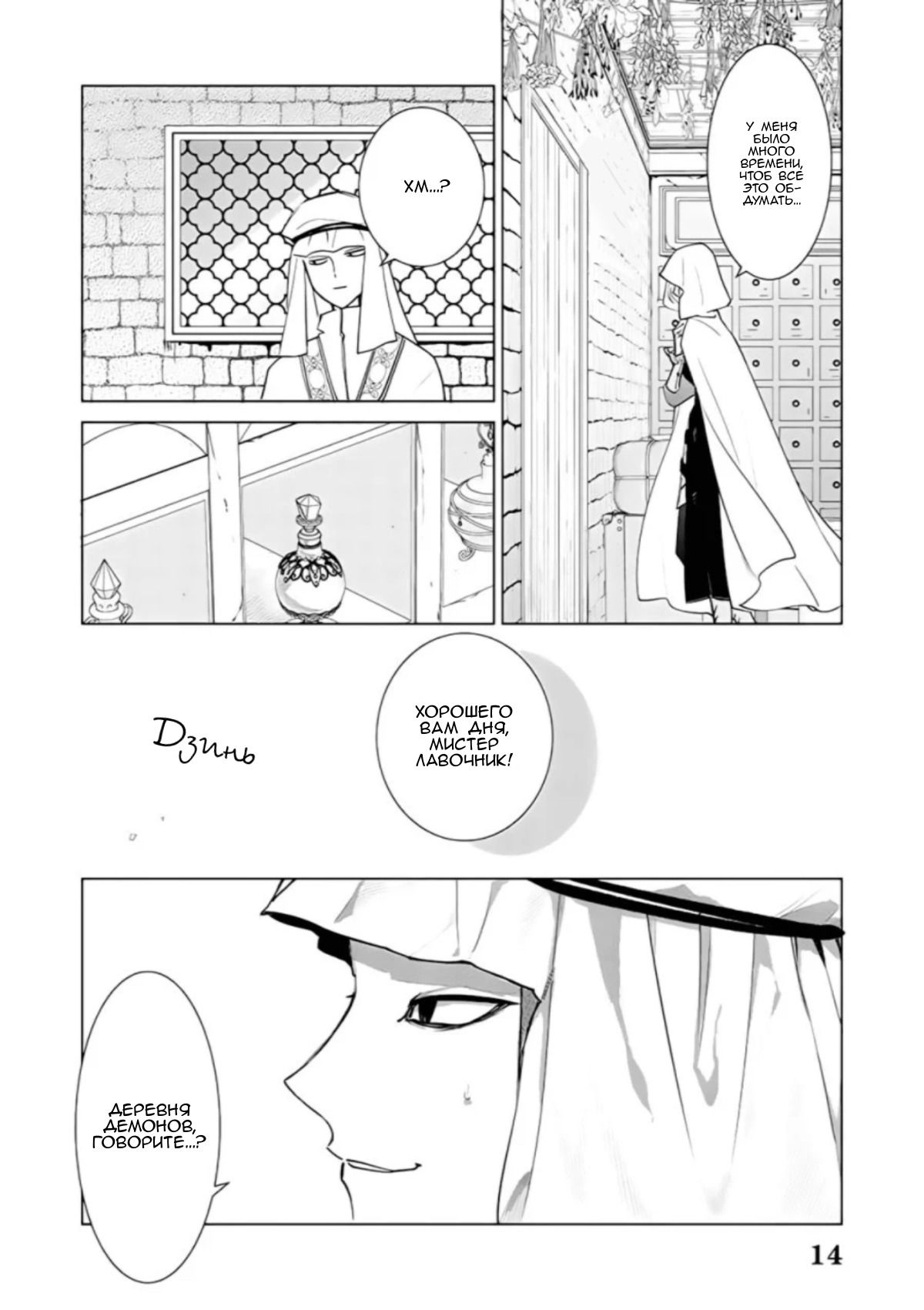 Манга Душа внутри злодейки - Глава 4 Страница 36