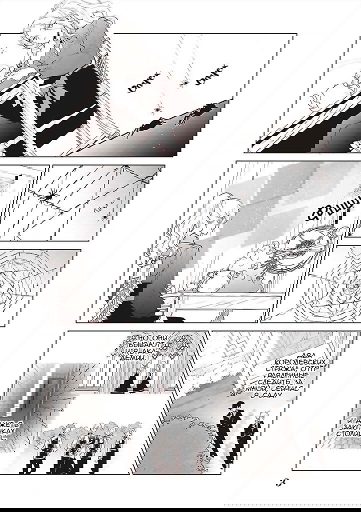 Манга Душа внутри злодейки - Глава 4 Страница 6