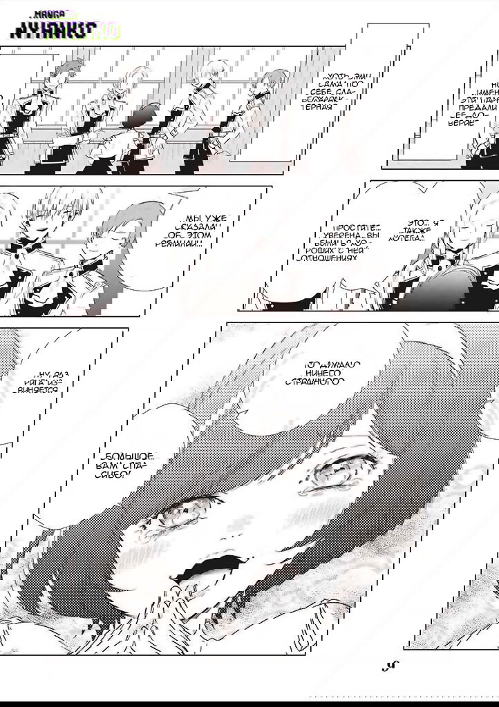 Манга Душа внутри злодейки - Глава 3 Страница 10