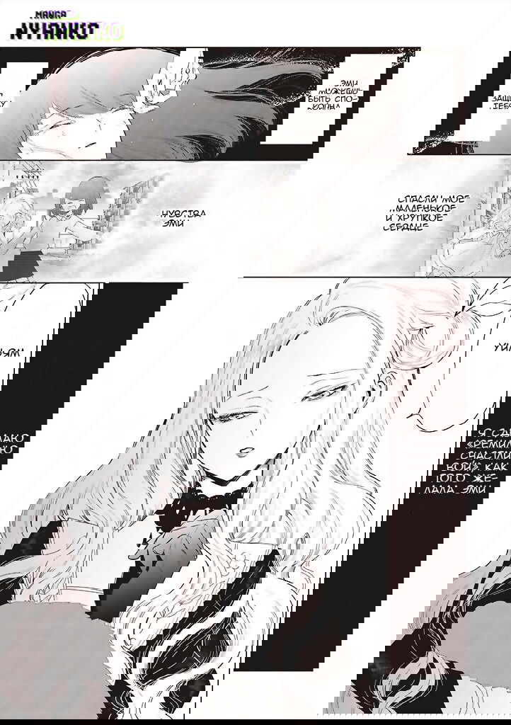 Манга Душа внутри злодейки - Глава 3 Страница 23