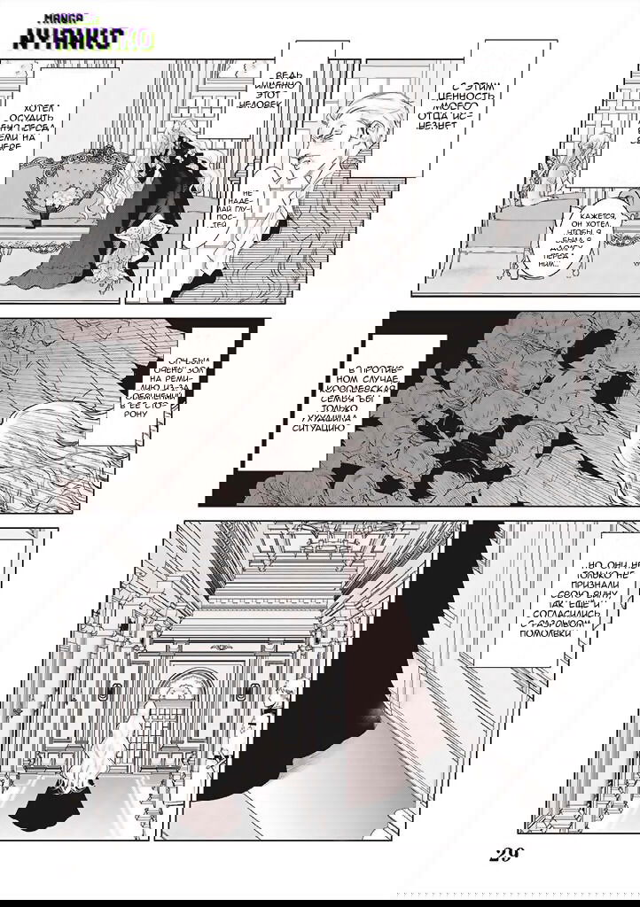 Манга Душа внутри злодейки - Глава 3 Страница 29