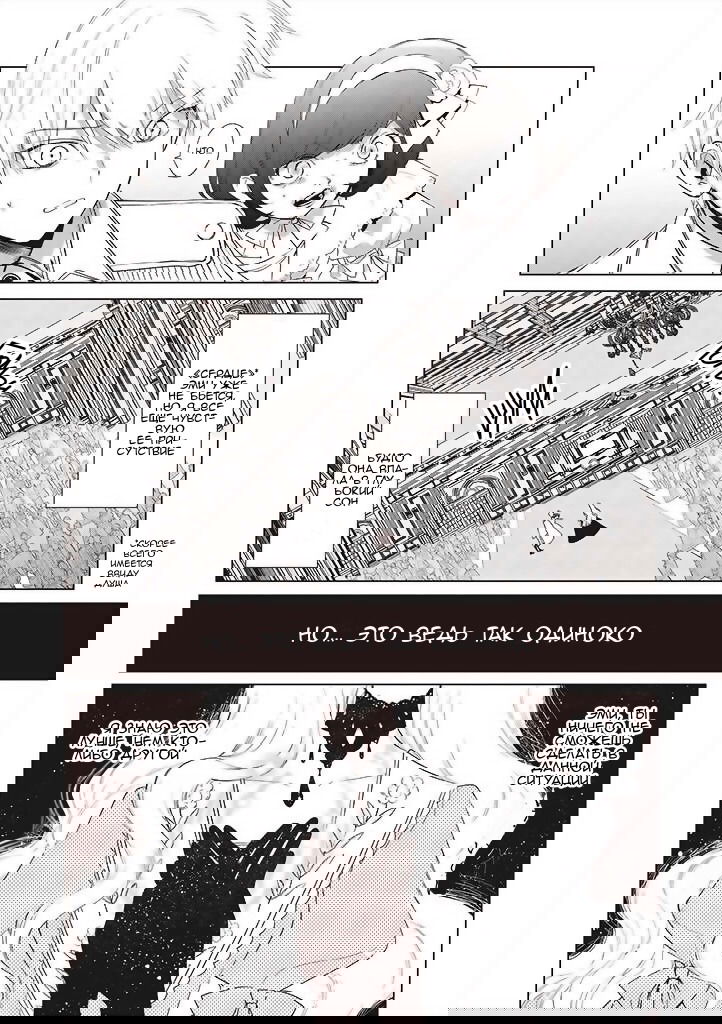 Манга Душа внутри злодейки - Глава 3 Страница 22