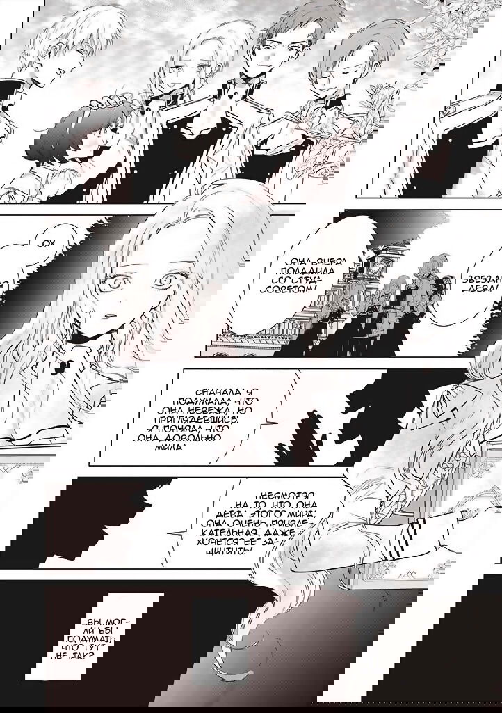 Манга Душа внутри злодейки - Глава 3 Страница 3