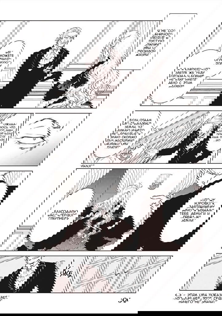 Манга Душа внутри злодейки - Глава 3 Страница 34