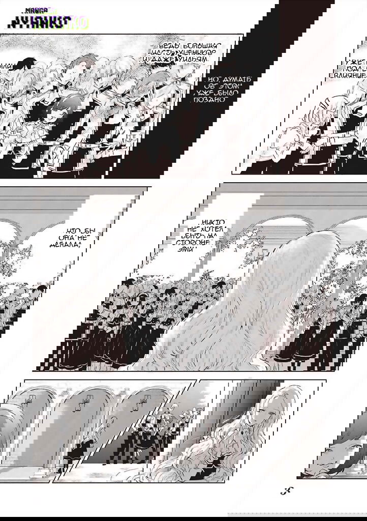 Манга Душа внутри злодейки - Глава 3 Страница 4