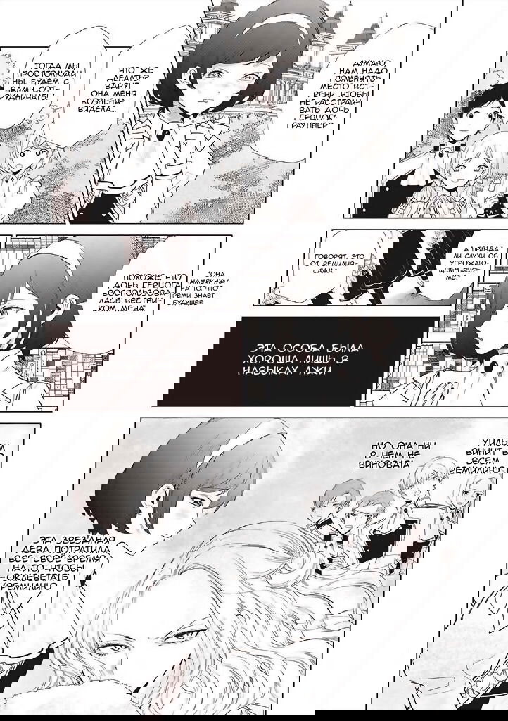 Манга Душа внутри злодейки - Глава 3 Страница 12