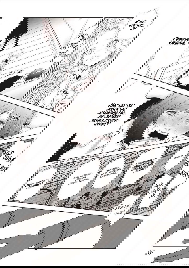 Манга Душа внутри злодейки - Глава 3 Страница 16