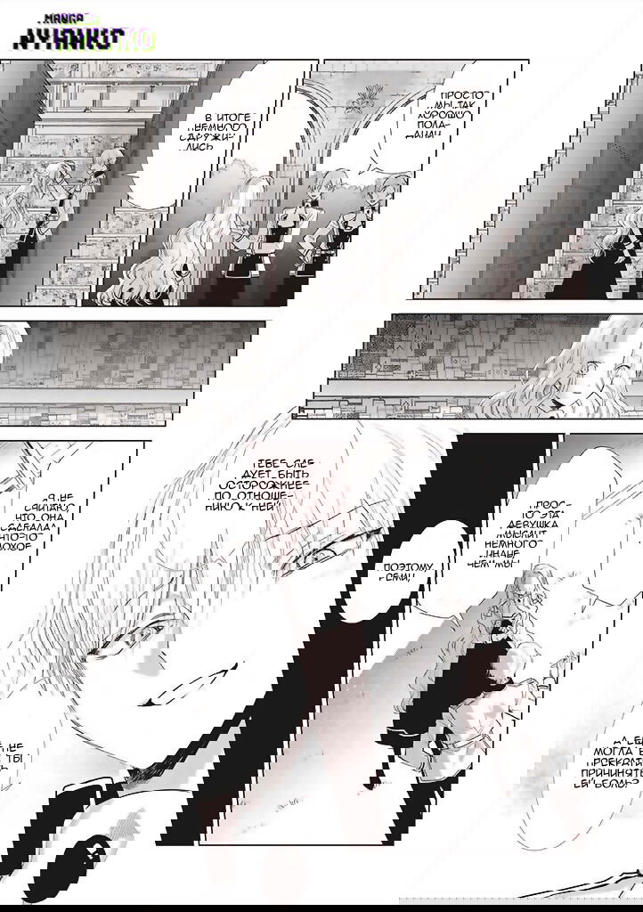 Манга Душа внутри злодейки - Глава 3 Страница 8