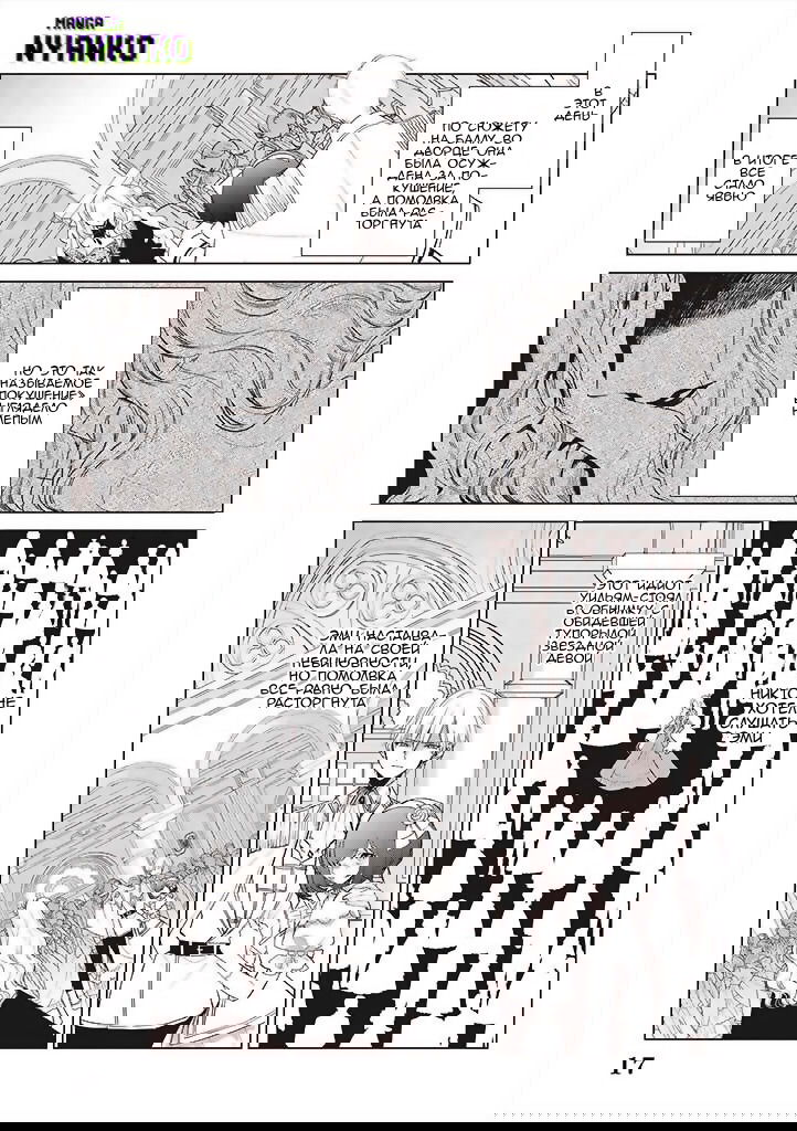 Манга Душа внутри злодейки - Глава 3 Страница 18