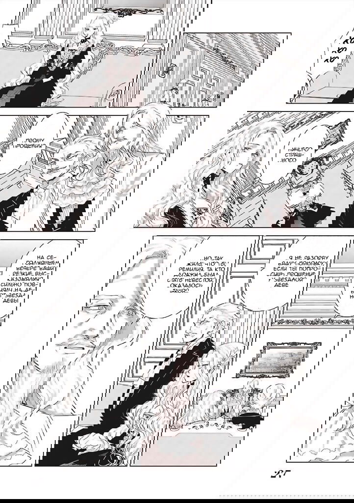 Манга Душа внутри злодейки - Глава 3 Страница 27