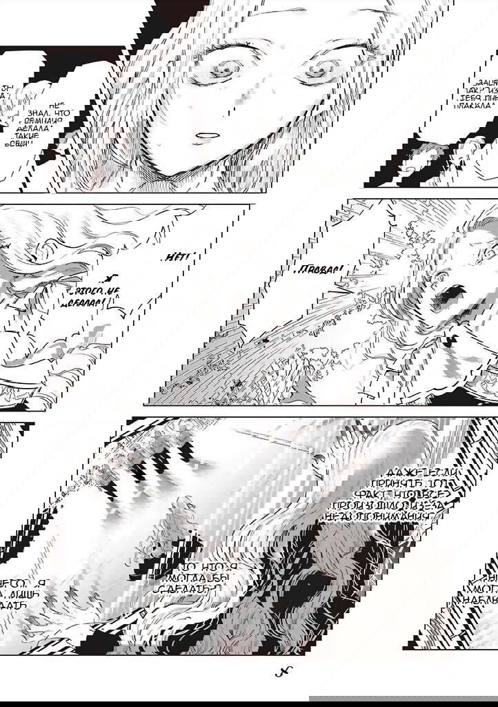 Манга Душа внутри злодейки - Глава 3 Страница 9