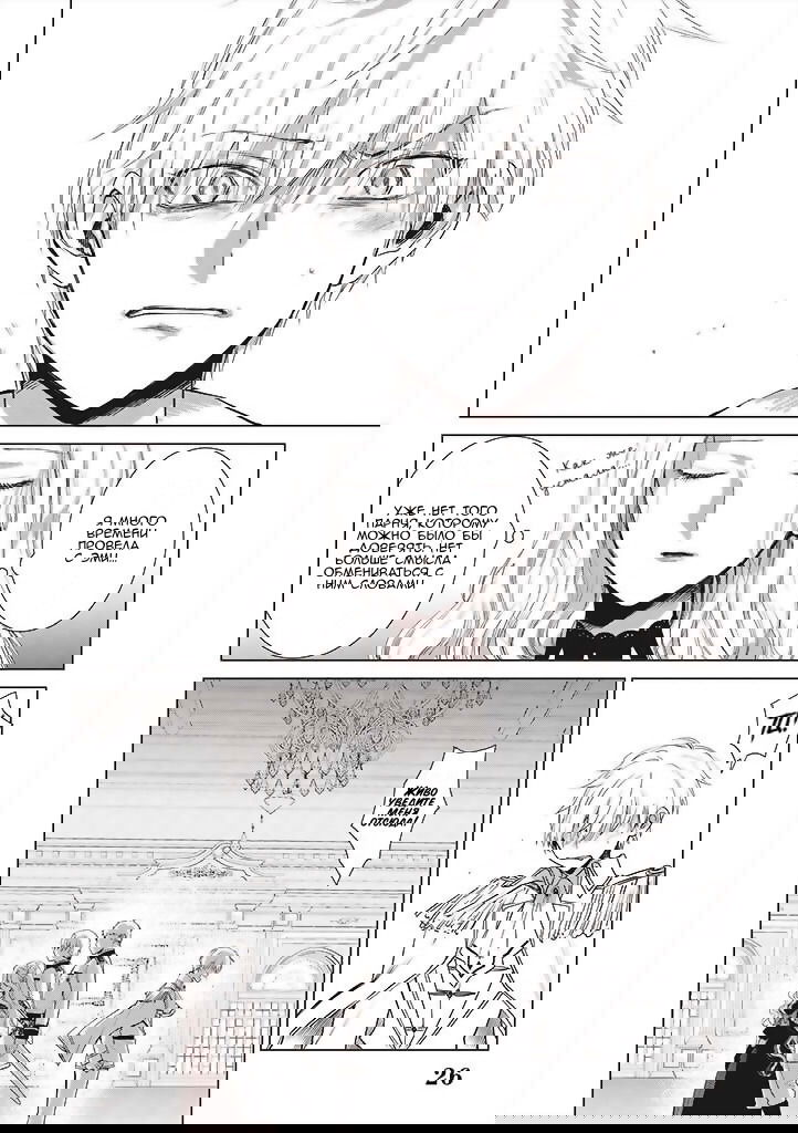 Манга Душа внутри злодейки - Глава 3 Страница 26