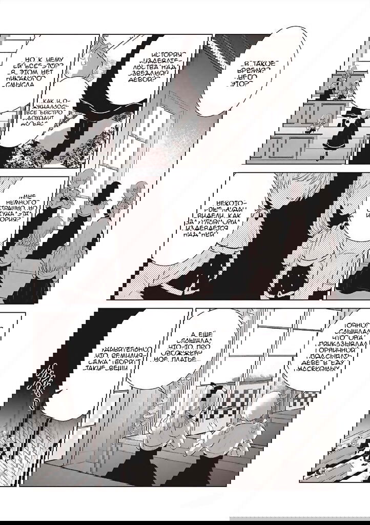 Манга Душа внутри злодейки - Глава 3 Страница 5