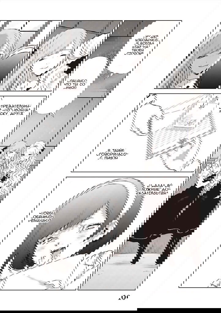 Манга Душа внутри злодейки - Глава 3 Страница 11
